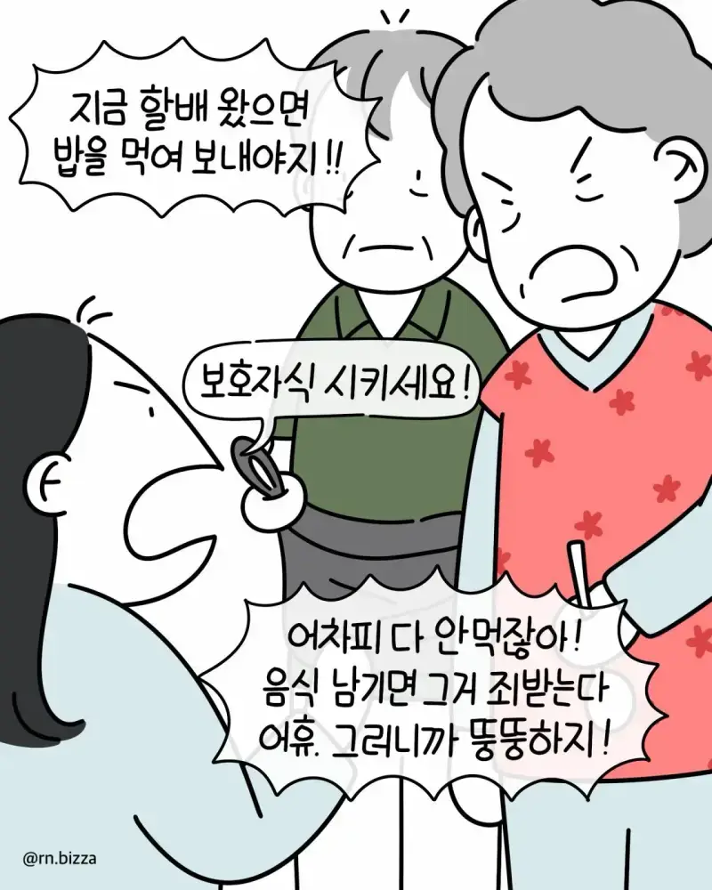 같은 병실에서 지내는 할머니가 밥 빼앗아 먹으려해서 빡침의 내용을 보여주는 이미지 관련 이미지 11