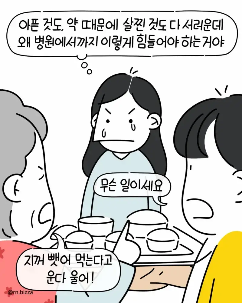같은 병실에서 지내는 할머니가 밥 빼앗아 먹으려해서 빡침의 내용을 보여주는 이미지 관련 이미지 13