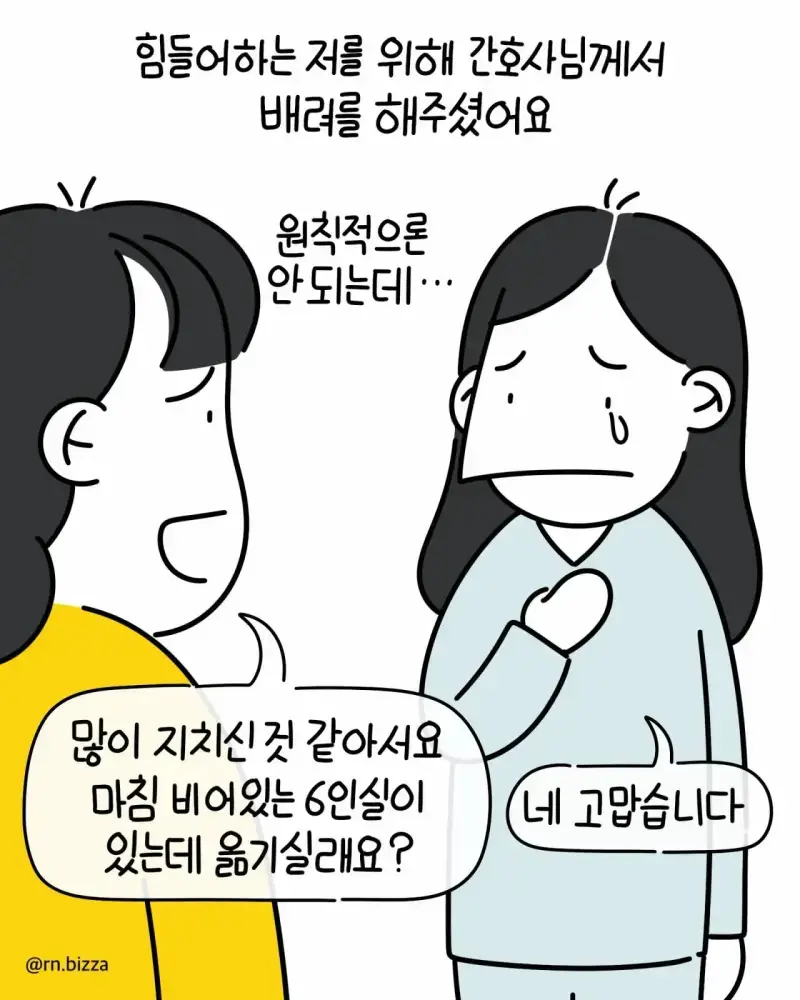 같은 병실에서 지내는 할머니가 밥 빼앗아 먹으려해서 빡침의 내용을 보여주는 이미지 관련 이미지 14