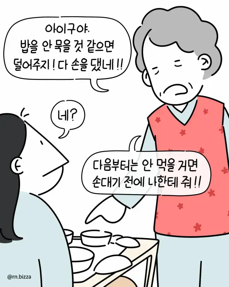 같은 병실에서 지내는 할머니가 밥 빼앗아 먹으려해서 빡침의 내용을 보여주는 이미지 관련 이미지 4
