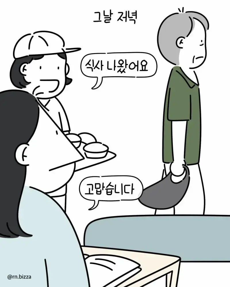같은 병실에서 지내는 할머니가 밥 빼앗아 먹으려해서 빡침의 내용을 보여주는 이미지 관련 이미지 6