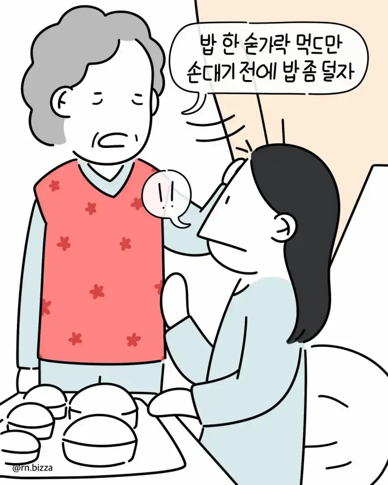 같은 병실에서 지내는 할머니가 밥 빼앗아 먹으려해서 빡침의 내용을 보여주는 이미지 관련 이미지 8