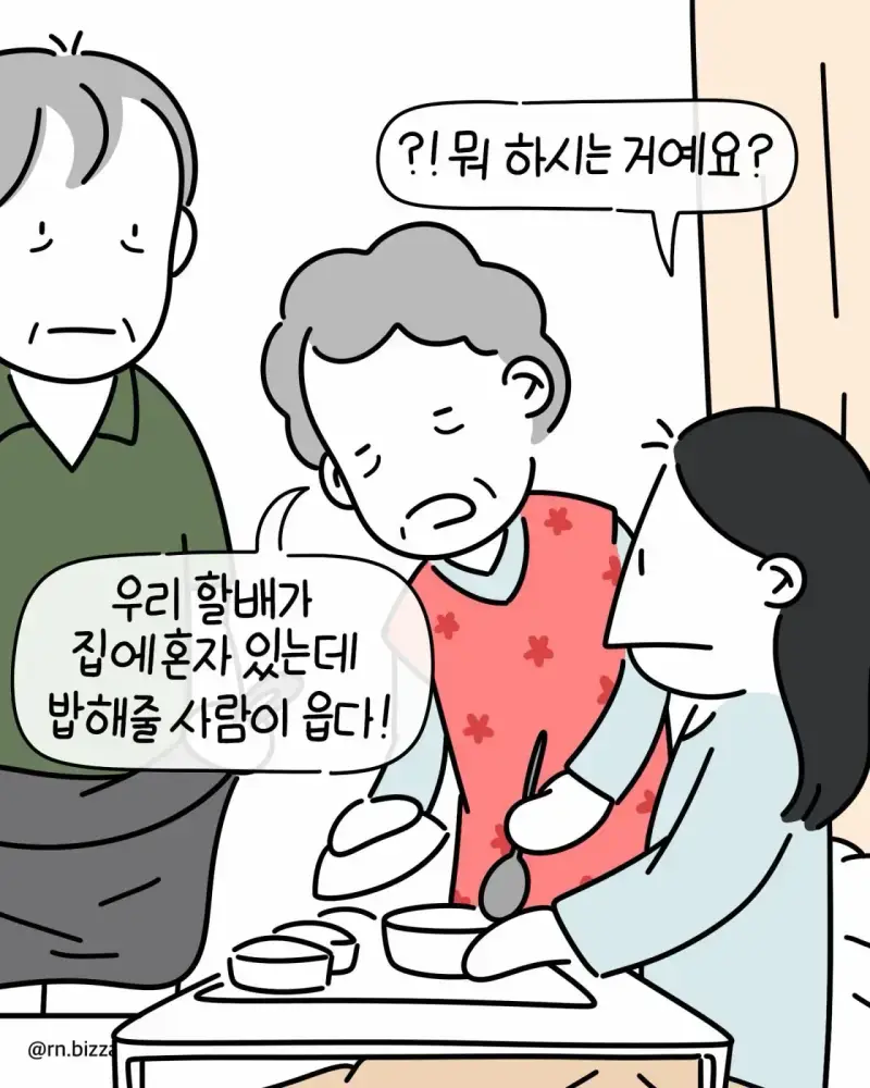 같은 병실에서 지내는 할머니가 밥 빼앗아 먹으려해서 빡침의 내용을 보여주는 이미지 관련 이미지 9