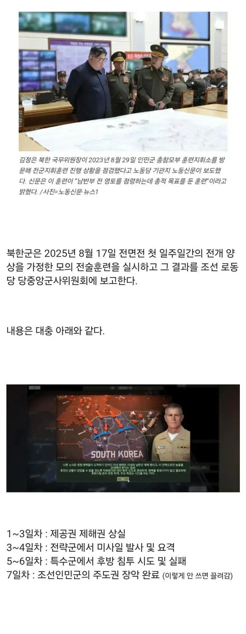 요즘 북한군이 생각하는 북한군 상태 ㄷ�의 내용을 보여주는 이미지