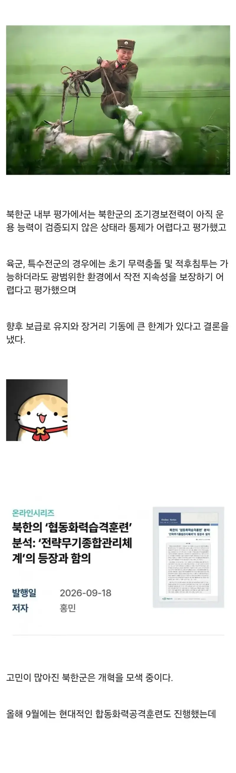 요즘 북한군이 생각하는 북한군 상태 ㄷ�의 내용을 보여주는 이미지 관련 이미지 2