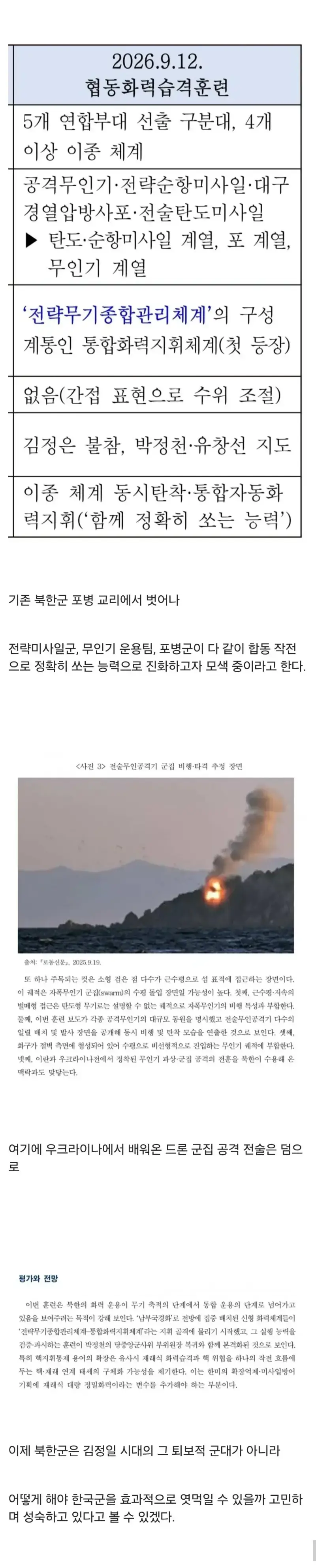 요즘 북한군이 생각하는 북한군 상태 ㄷ�의 내용을 보여주는 이미지 관련 이미지 3