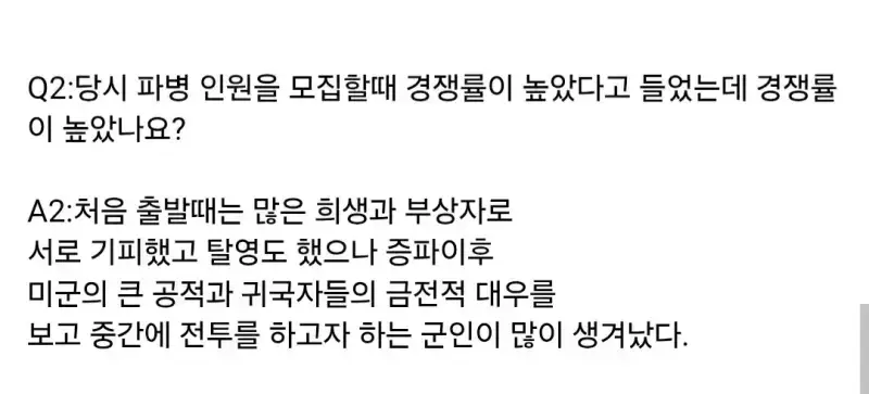 월남전 참전용사가 증언한 월남 파병 경쟁률의 내용을 보여주는 이미지 관련 이미지 2
