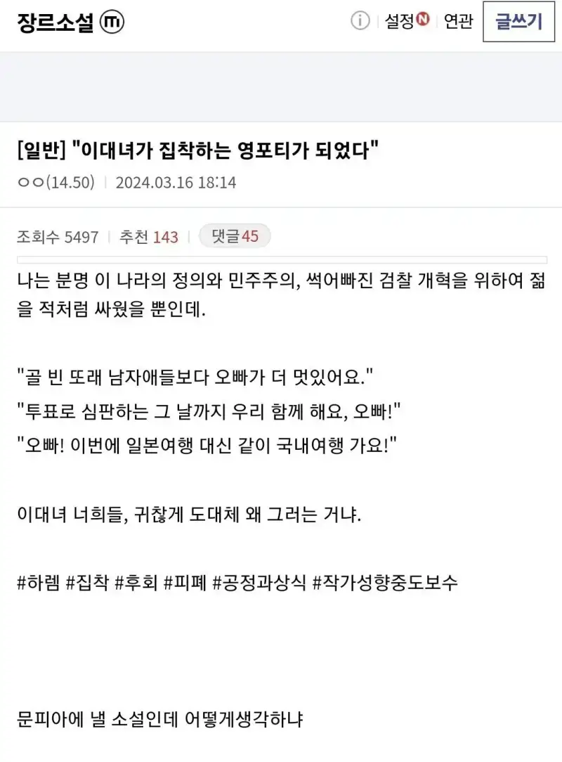 "이대녀가 집착하는 영포티가 되었다"의 내용을 보여주는 이미지