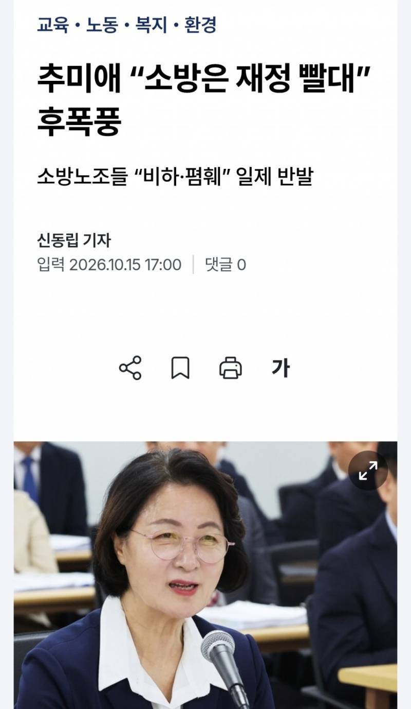 재정 빨대라는 경기도 소방관의 내용을 보여주는 이미지