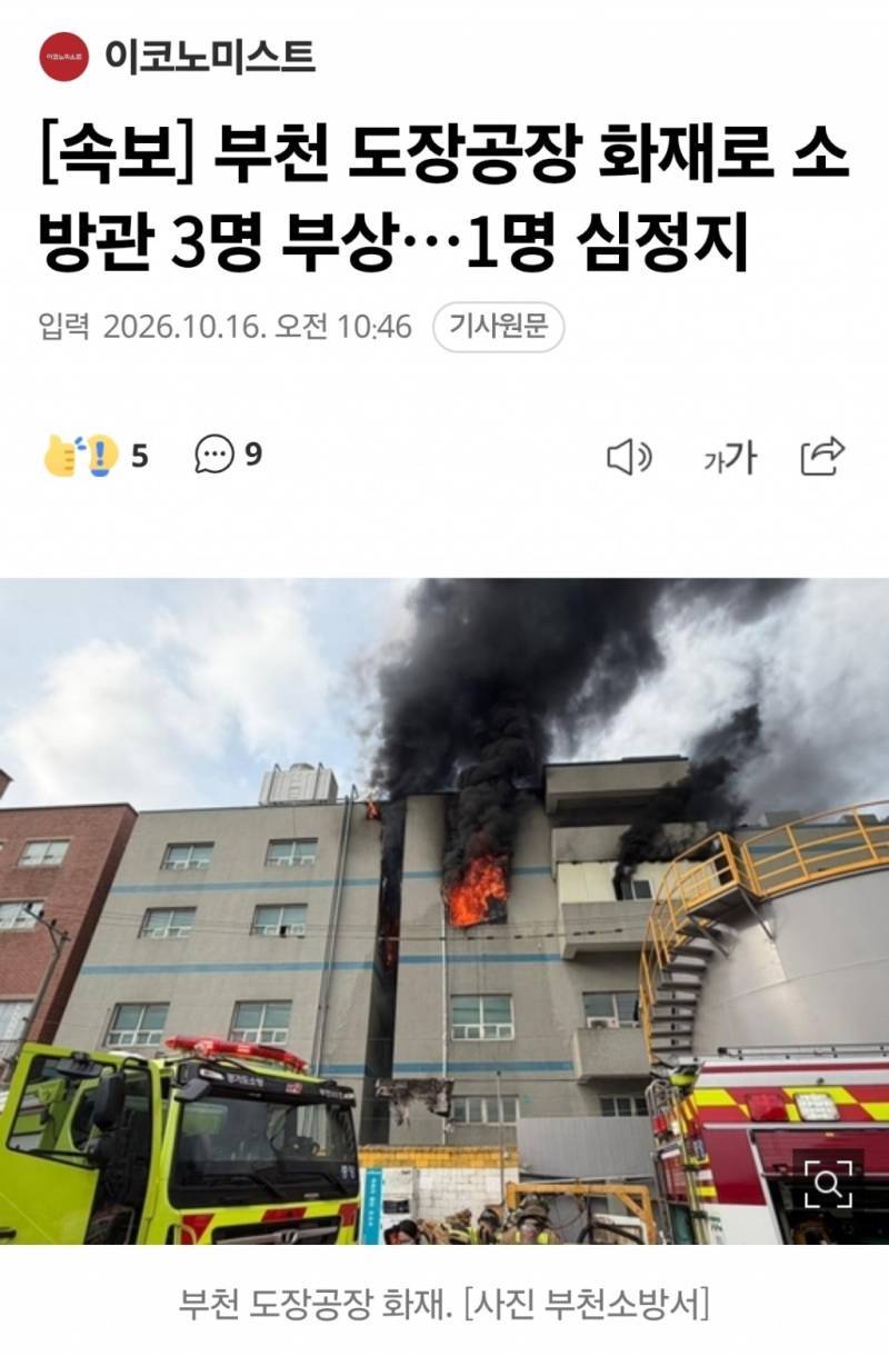 재정 빨대라는 경기도 소방관의 내용을 보여주는 이미지 관련 이미지 2