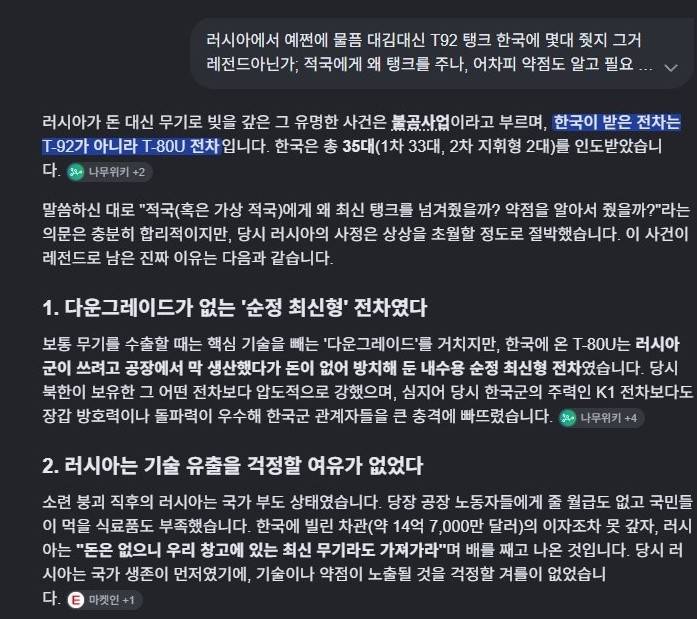 러시아가 한국에게 돈대신 탱크 줬던 썰의 내용을 보여주는 이미지