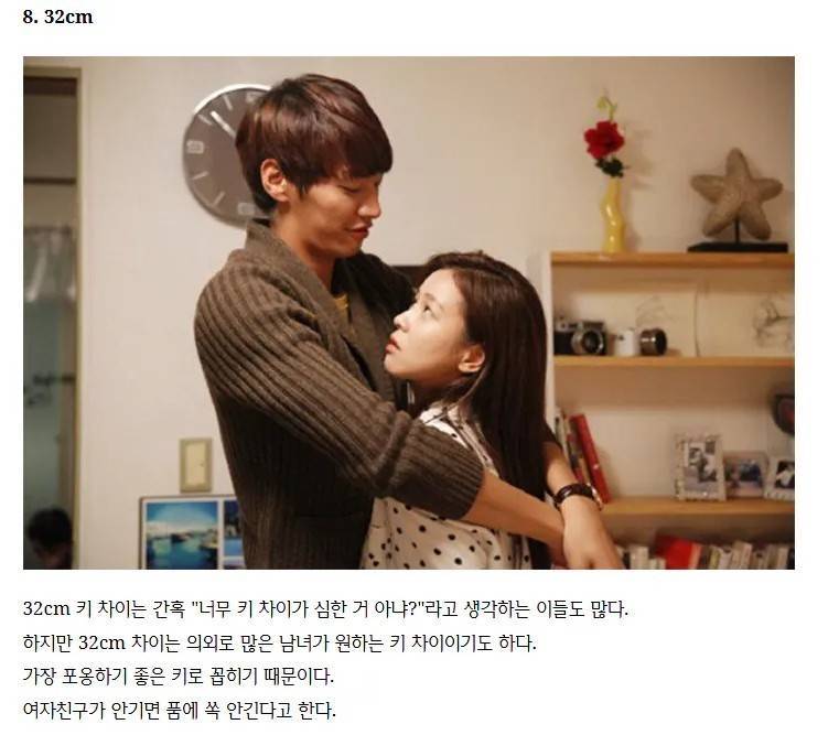 가장 이상적인 남녀 스킨십 키 차이의 내용을 보여주는 이미지 관련 이미지 2