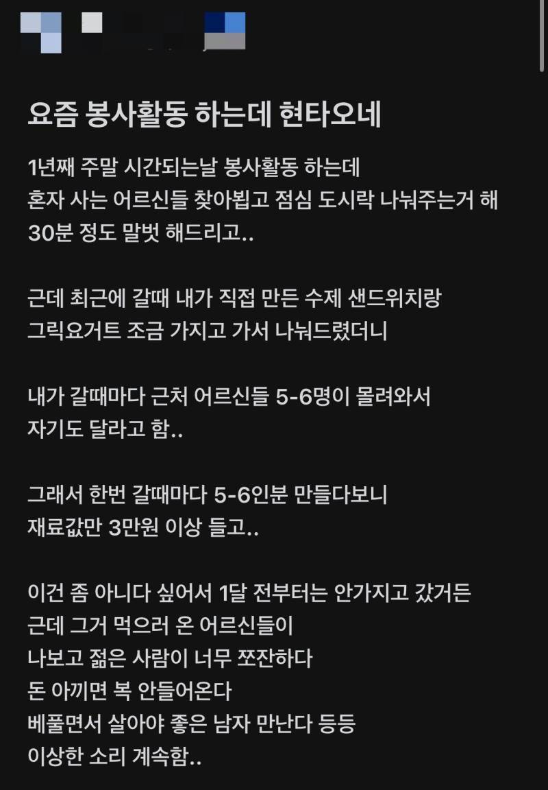 봉사활동하는데 현타오네의 내용을 보여주는 이미지