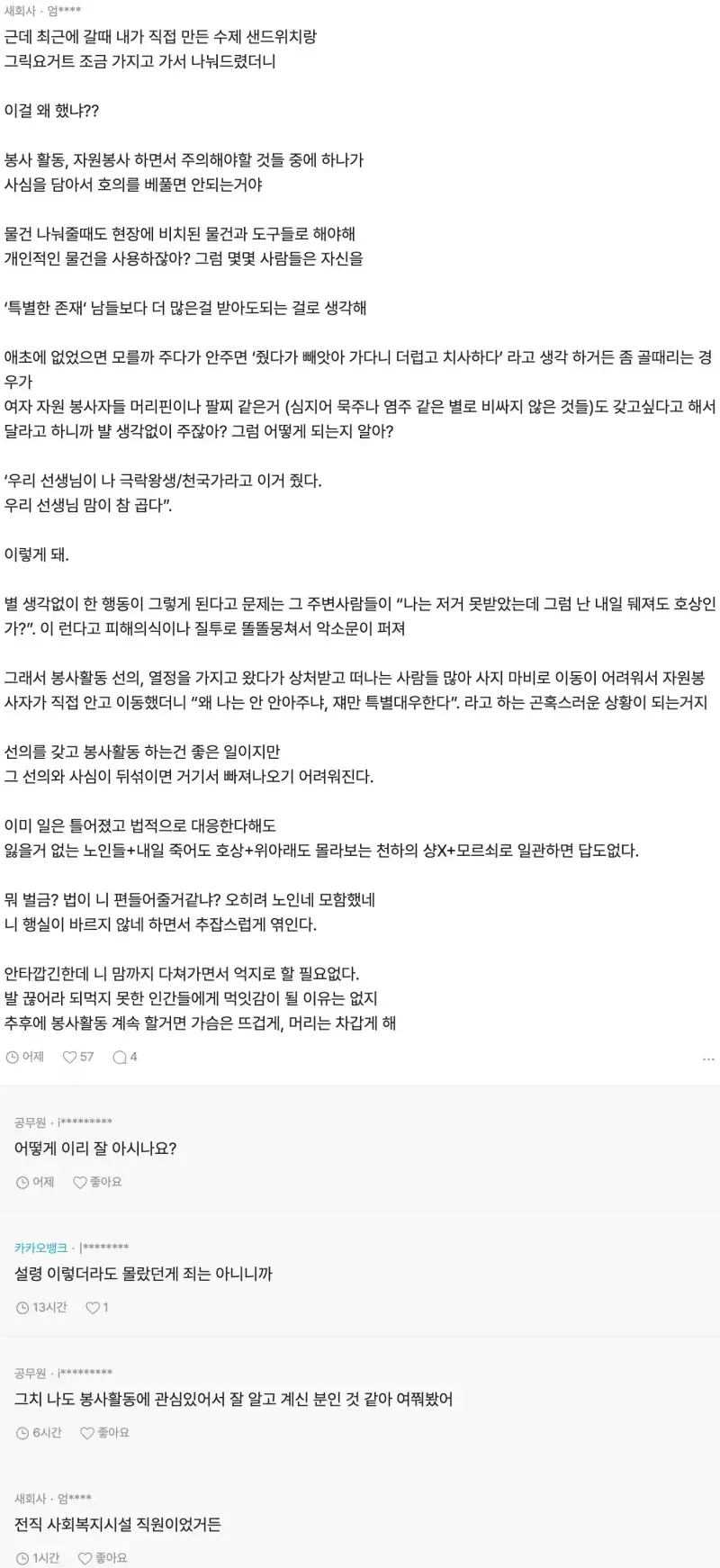 봉사활동하는데 현타오네의 내용을 보여주는 이미지 관련 이미지 2