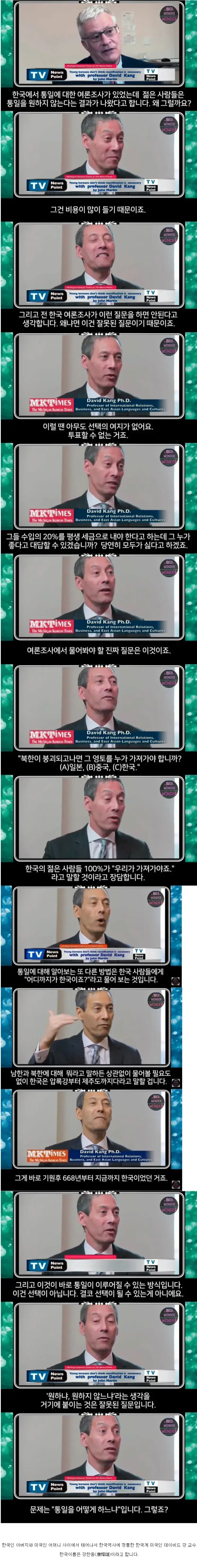 '통일을 원하냐, 원하지 않는냐’는 잘못된 질문이다의 내용을 보여주는 이미지