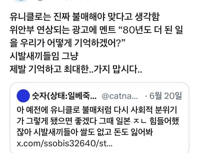 예전에 유니클로 불매처럼 다시 사회적 분위기가 그렇게 됐으면 좋겠다의 내용을 보여주는 이미지 관련 이미지 3