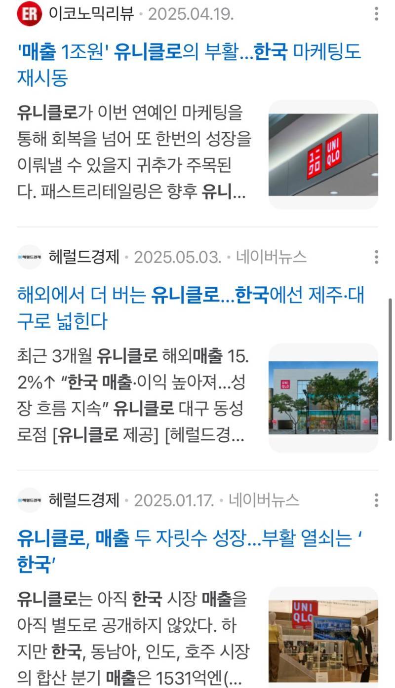 예전에 유니클로 불매처럼 다시 사회적 분위기가 그렇게 됐으면 좋겠다의 내용을 보여주는 이미지 관련 이미지 4