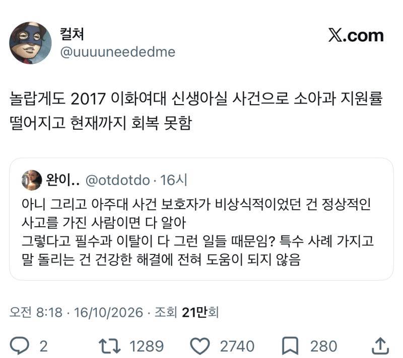 아주대 사건 보호자가 비상식적이었던 건 정상적인 사람이면 다 알아. 필수과 이탈이 다 그런 일들 때문임?의 내용을 보여주는 이미지 관련 이미지 2