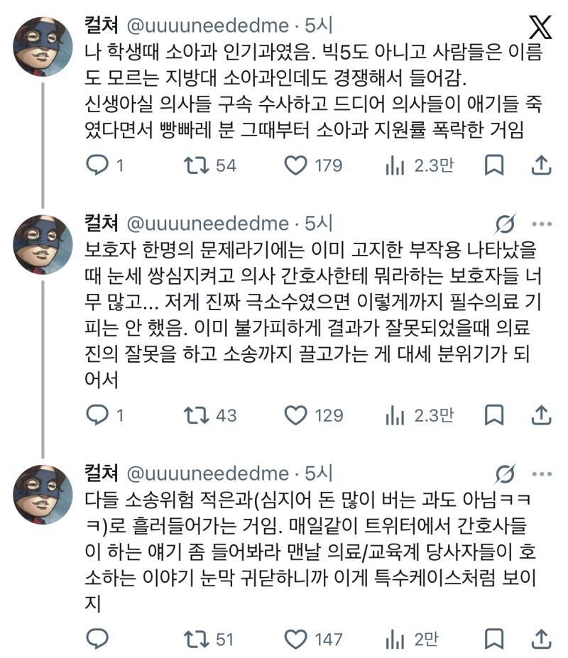 아주대 사건 보호자가 비상식적이었던 건 정상적인 사람이면 다 알아. 필수과 이탈이 다 그런 일들 때문임?의 내용을 보여주는 이미지 관련 이미지 3