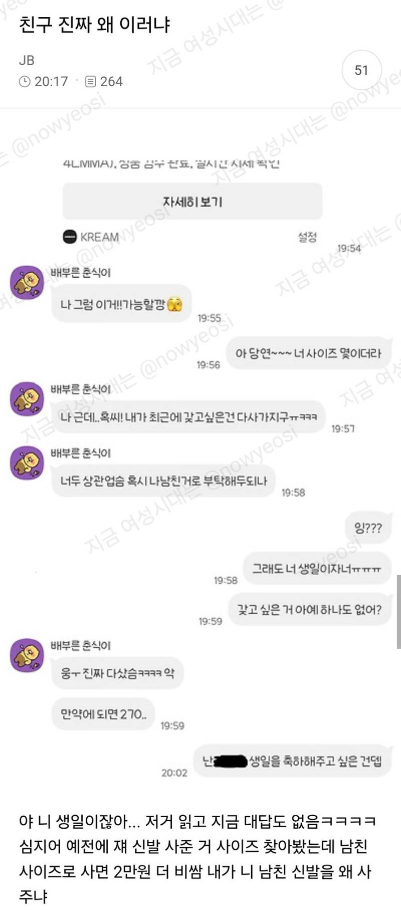 생일선물로 남친 신발 사달라는 친구의 내용을 보여주는 이미지