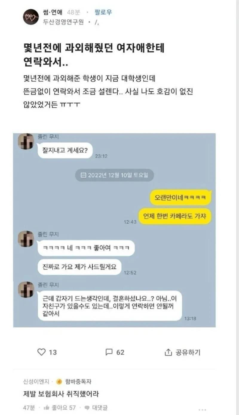과외학생에게 연락이 옴의 내용을 보여주는 이미지