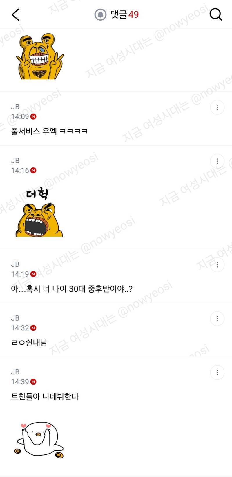나 술먹고 남친한테 왜 스킨쉽 안하냐고 전화했대아나 어떡해ㅜㅜ의 내용을 보여주는 이미지 관련 이미지 3