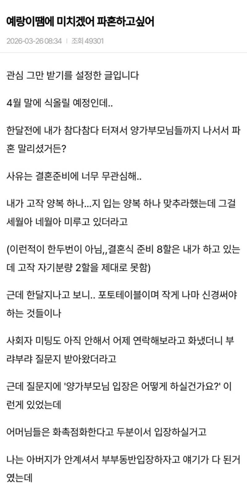 시아버지가 신랑 동생과 우리 결혼식에 같이 입장하고 싶대의 내용을 보여주는 이미지