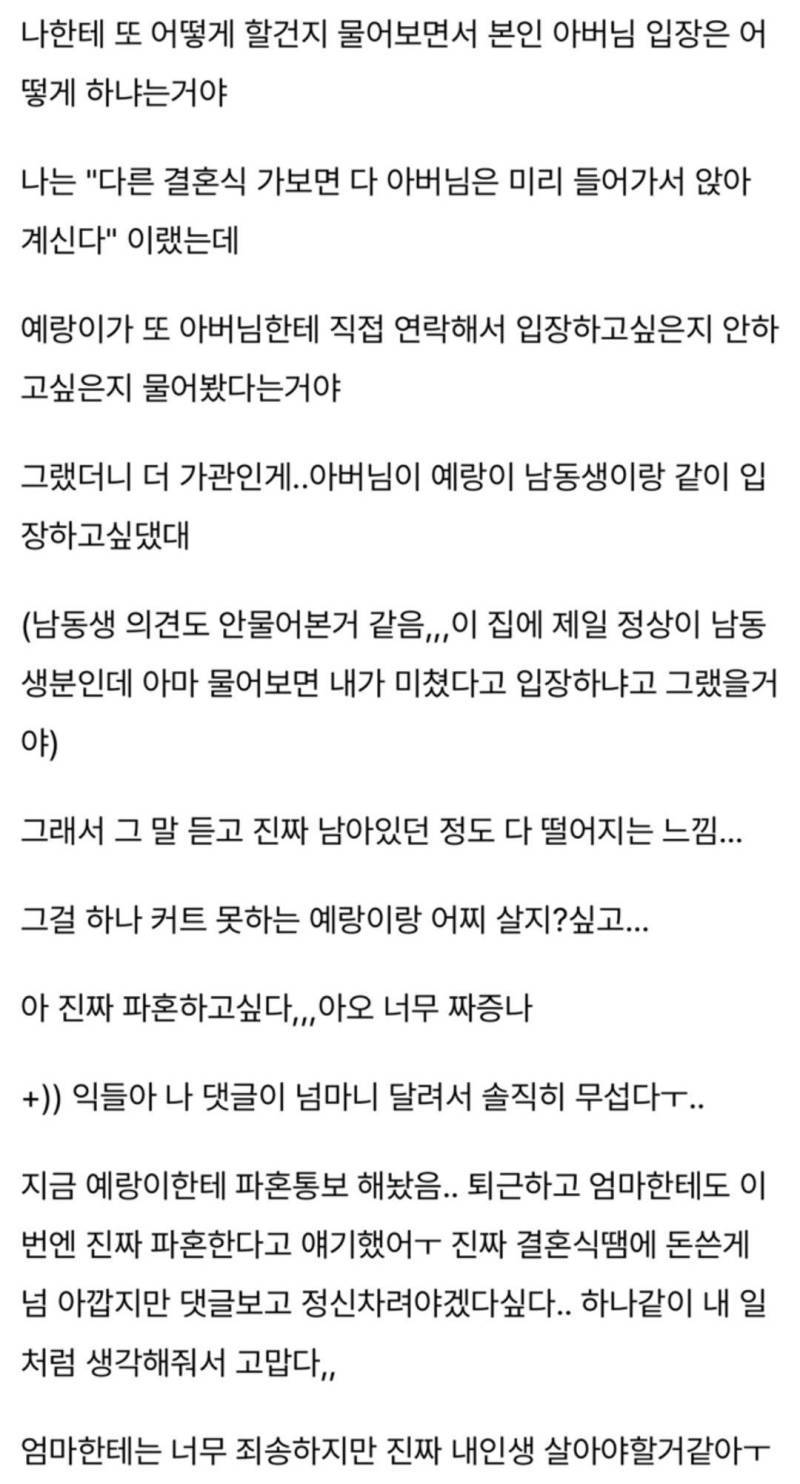 시아버지가 신랑 동생과 우리 결혼식에 같이 입장하고 싶대의 내용을 보여주는 이미지 관련 이미지 2