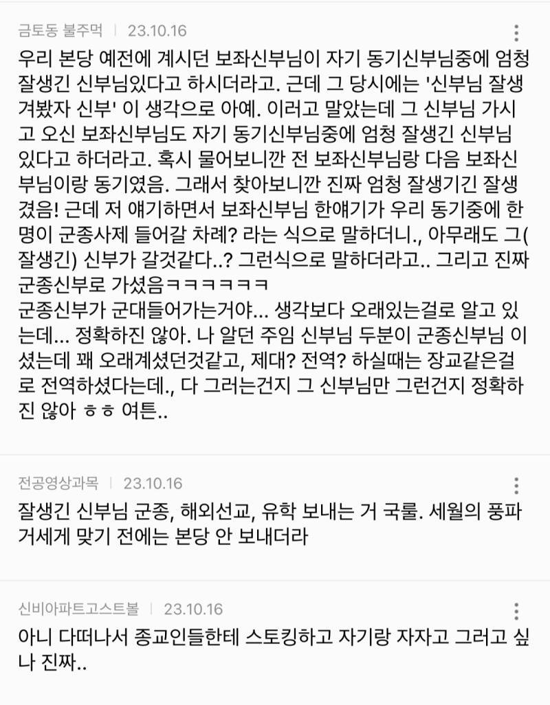 가톨릭에서 잘생긴 신부들을 수납하는 이유의 내용을 보여주는 이미지 관련 이미지 11