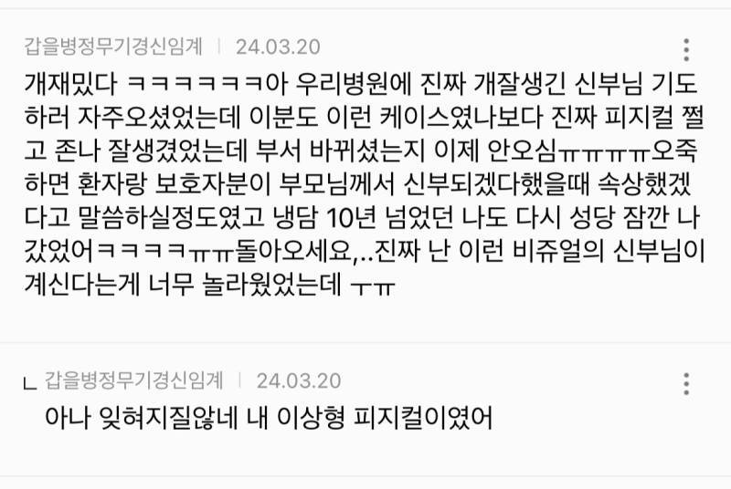 가톨릭에서 잘생긴 신부들을 수납하는 이유의 내용을 보여주는 이미지 관련 이미지 12