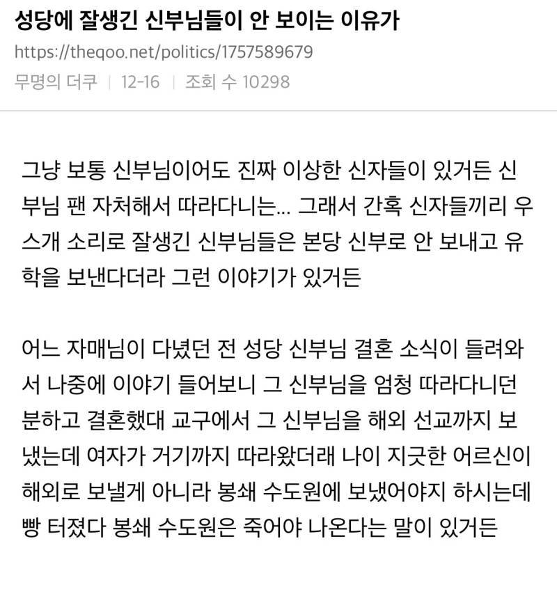 가톨릭에서 잘생긴 신부들을 수납하는 이유의 내용을 보여주는 이미지 관련 이미지 6