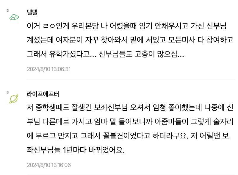 가톨릭에서 잘생긴 신부들을 수납하는 이유의 내용을 보여주는 이미지 관련 이미지 9