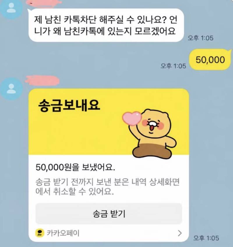 제 남친 카톡차단 해주실 수 있나요?의 내용을 보여주는 이미지