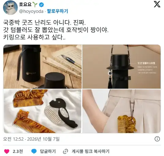 국중박 굿즈 : 까치빗의 내용을 보여주는 이미지