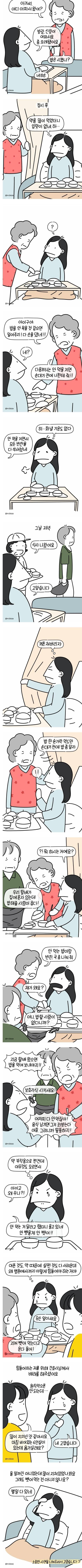 같은 병실 살찐 환자가 자기 밥 조금도 안 나눠줌...의 내용을 보여주는 이미지