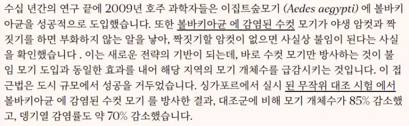 싱가포르 '모기 박멸' 프로젝트 대성공의 내용을 보여주는 이미지 관련 이미지 2