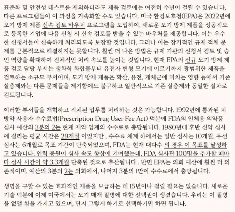 싱가포르 '모기 박멸' 프로젝트 대성공의 내용을 보여주는 이미지 관련 이미지 3