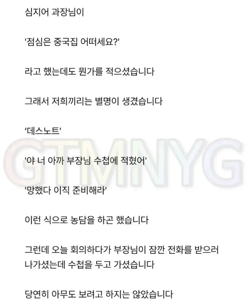 부장님이 들고다니는 데스노트의 내용을 보여주는 이미지 관련 이미지 2