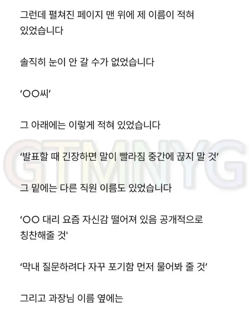 부장님이 들고다니는 데스노트의 내용을 보여주는 이미지 관련 이미지 3