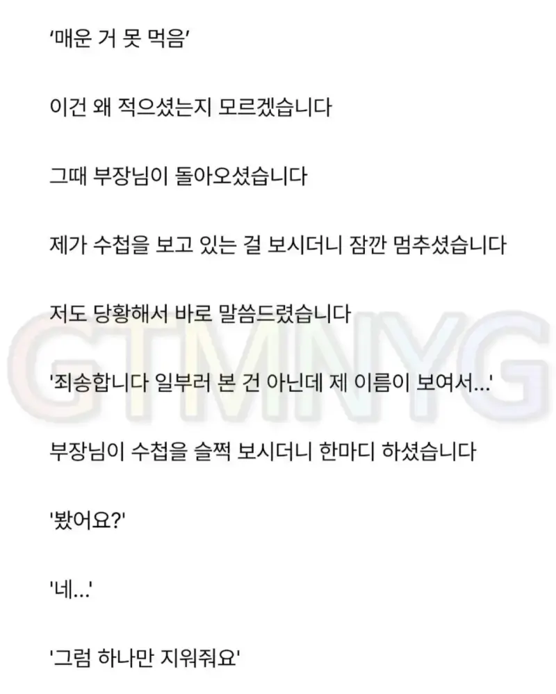 부장님이 들고다니는 데스노트의 내용을 보여주는 이미지 관련 이미지 4