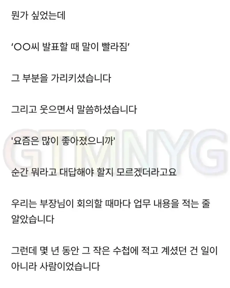 부장님이 들고다니는 데스노트의 내용을 보여주는 이미지 관련 이미지 5