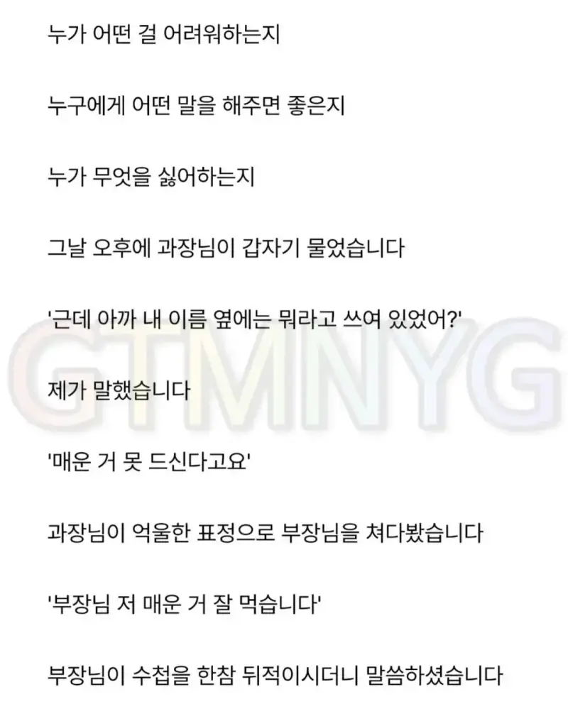 부장님이 들고다니는 데스노트의 내용을 보여주는 이미지 관련 이미지 6