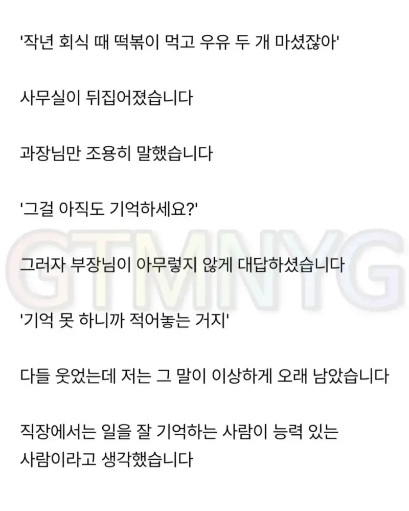 부장님이 들고다니는 데스노트의 내용을 보여주는 이미지 관련 이미지 7