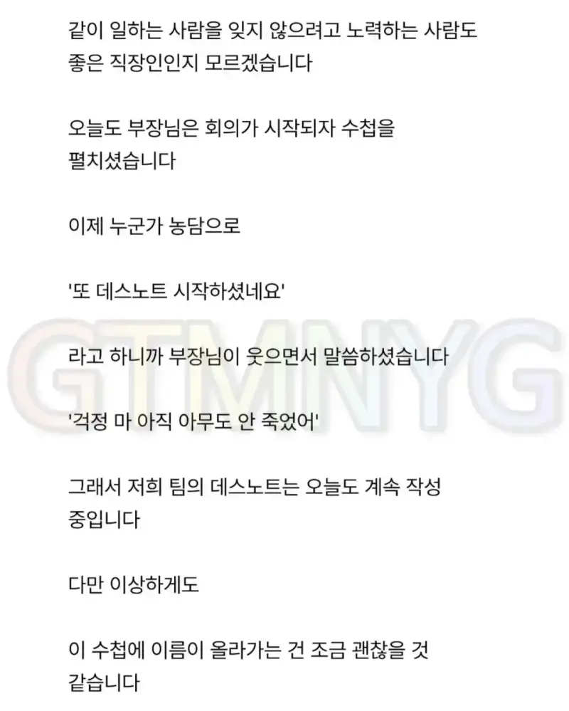 부장님이 들고다니는 데스노트의 내용을 보여주는 이미지 관련 이미지 8