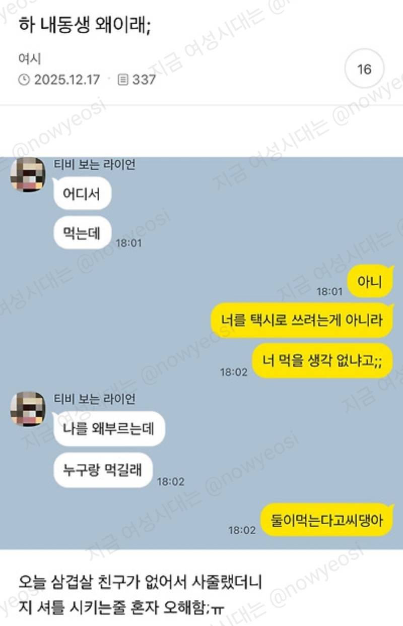 아니 내 동생 왜이래의 내용을 보여주는 이미지