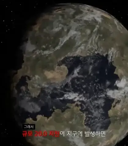 규모 20.0 지진이 일어나면 생기는 일의 내용을 보여주는 이미지 관련 이미지 10