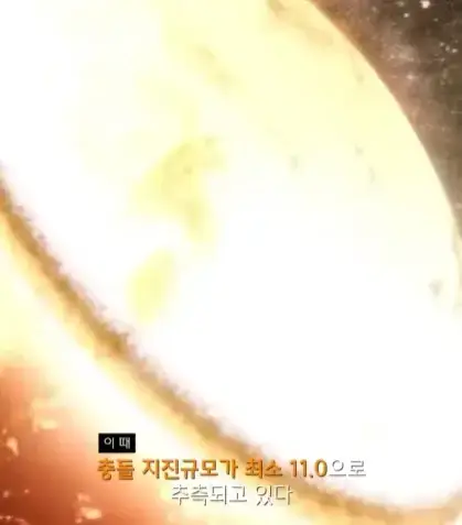 규모 20.0 지진이 일어나면 생기는 일의 내용을 보여주는 이미지 관련 이미지 8