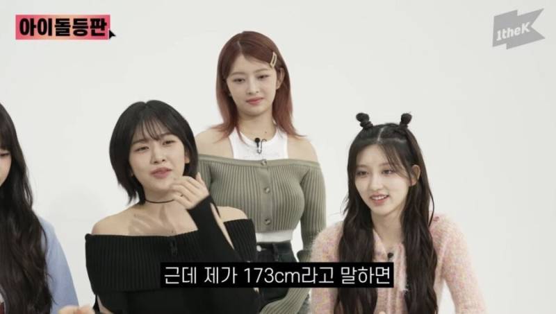 안유진 키 173cm의 내용을 보여주는 이미지