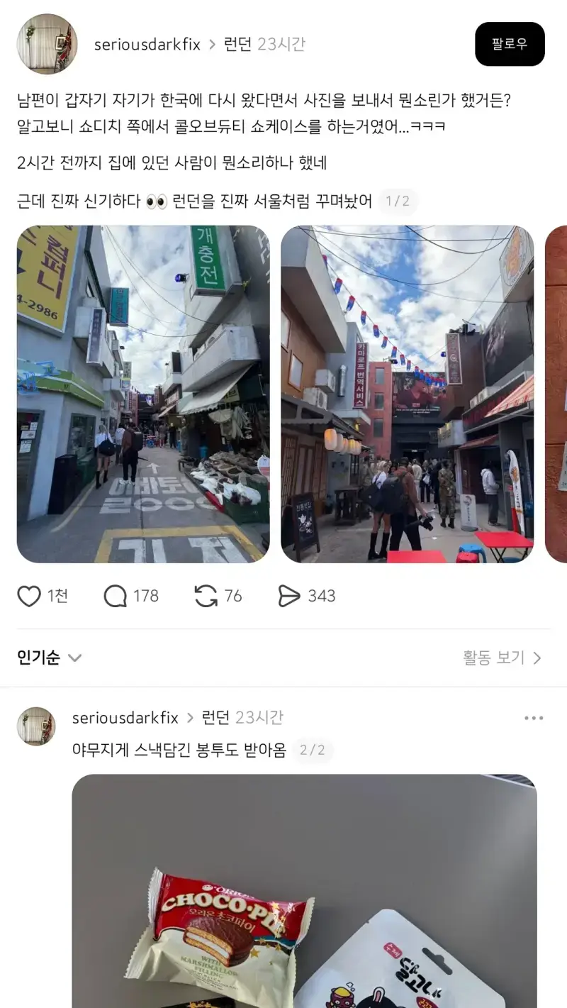 런던에 있는 한국의 내용을 보여주는 이미지