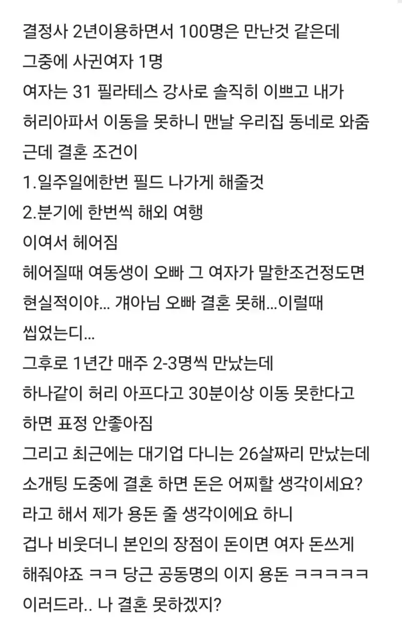 자산 35억인데 결혼 못할것같다는 41세 남자의 내용을 보여주는 이미지 관련 이미지 2